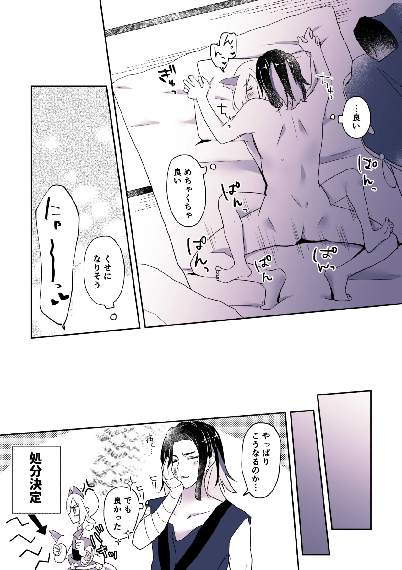 ２０２４ねこの日セキカイ漫画 Page.12