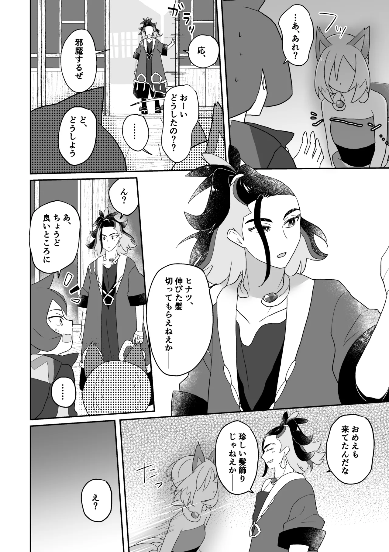 ２０２４ねこの日セキカイ漫画 Page.2