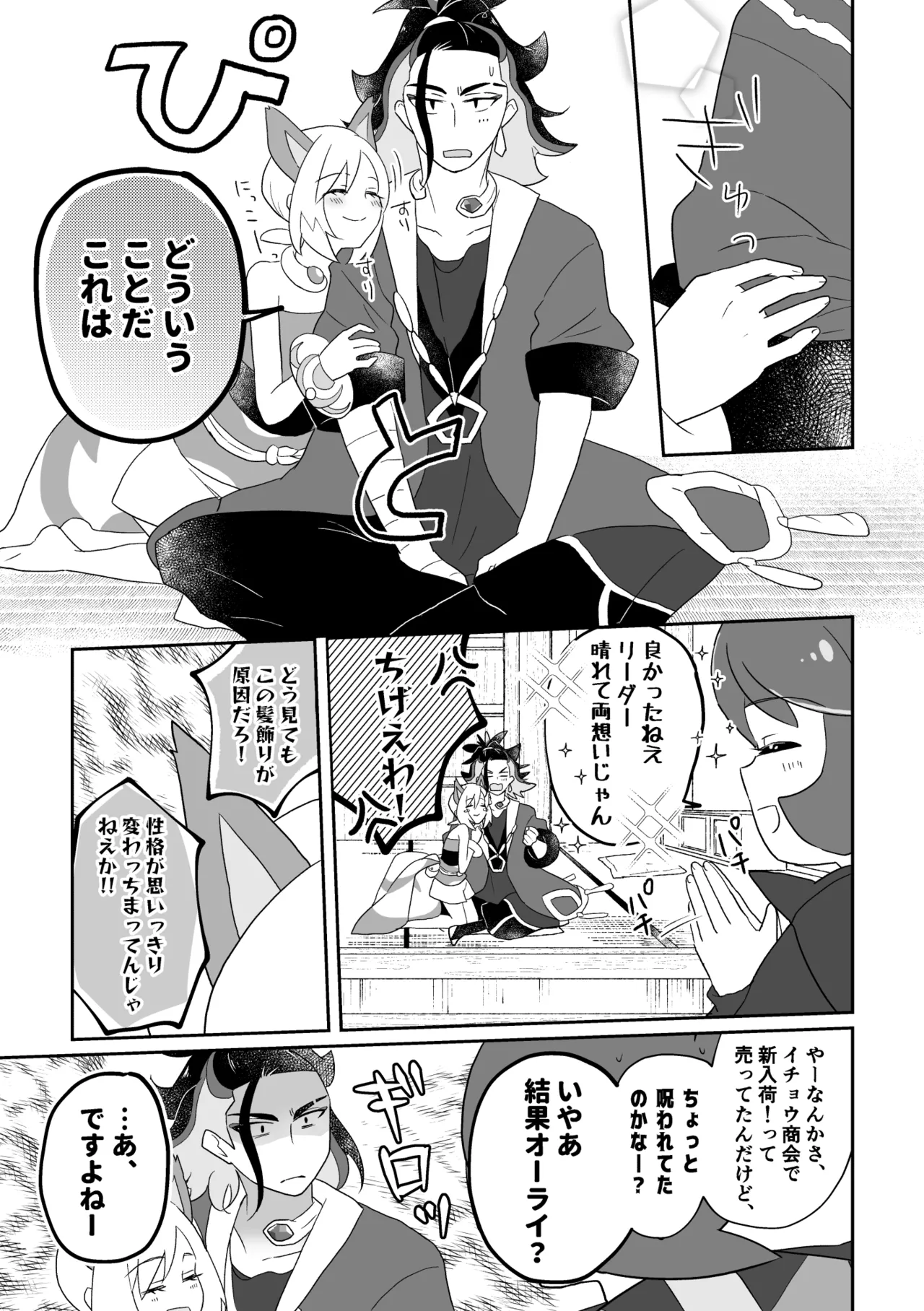 ２０２４ねこの日セキカイ漫画 Page.3