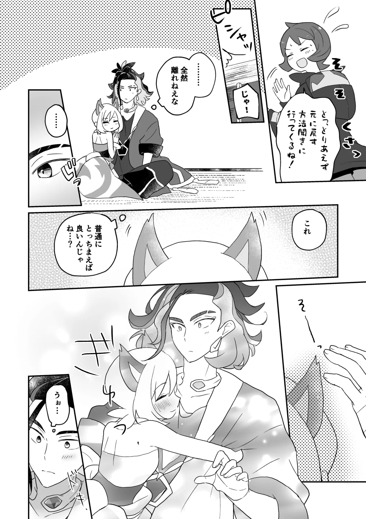 ２０２４ねこの日セキカイ漫画 Page.4