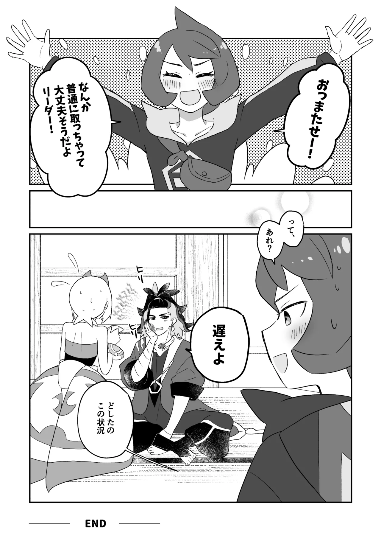 ２０２４ねこの日セキカイ漫画 Page.8