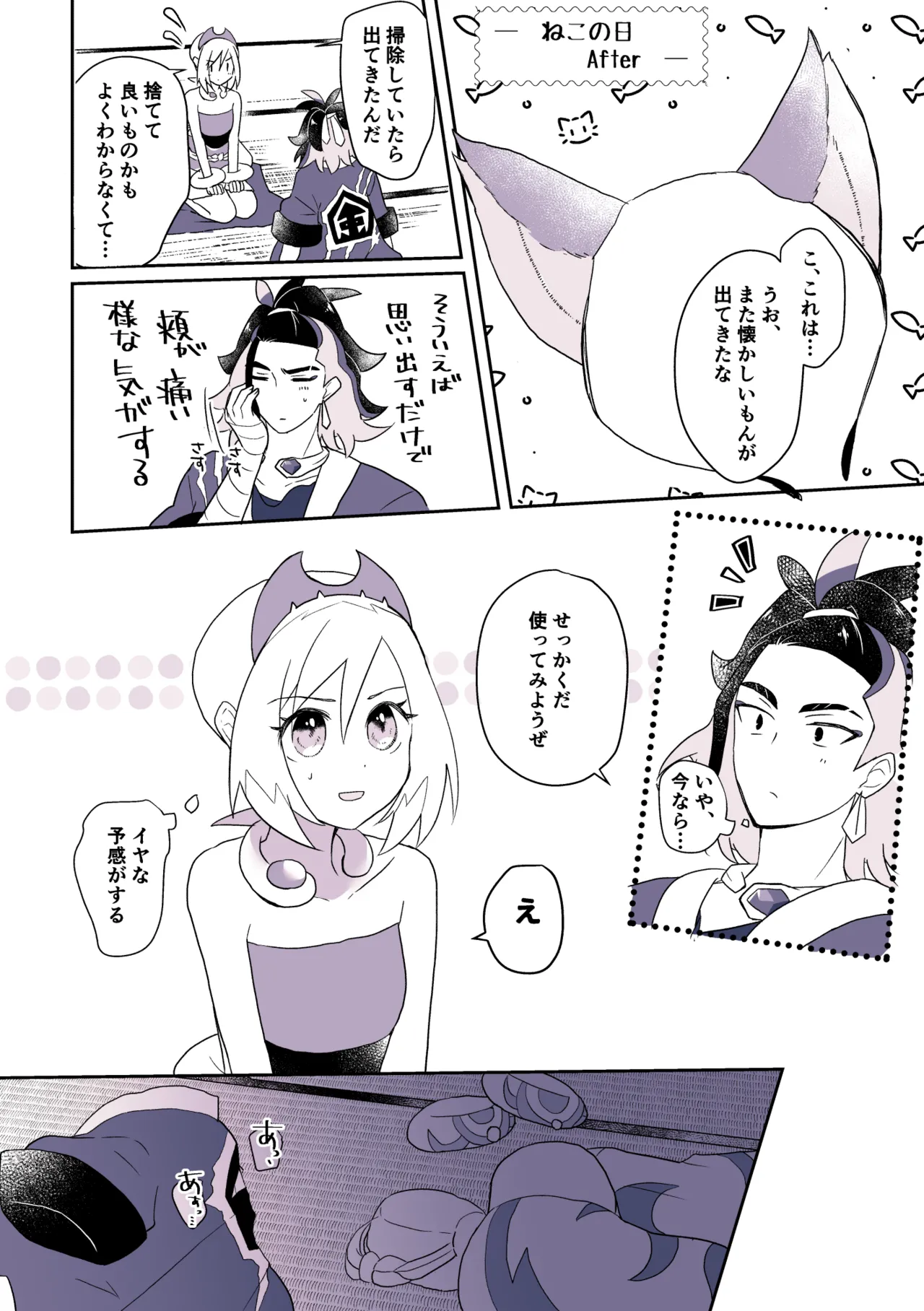 ２０２４ねこの日セキカイ漫画 Page.9