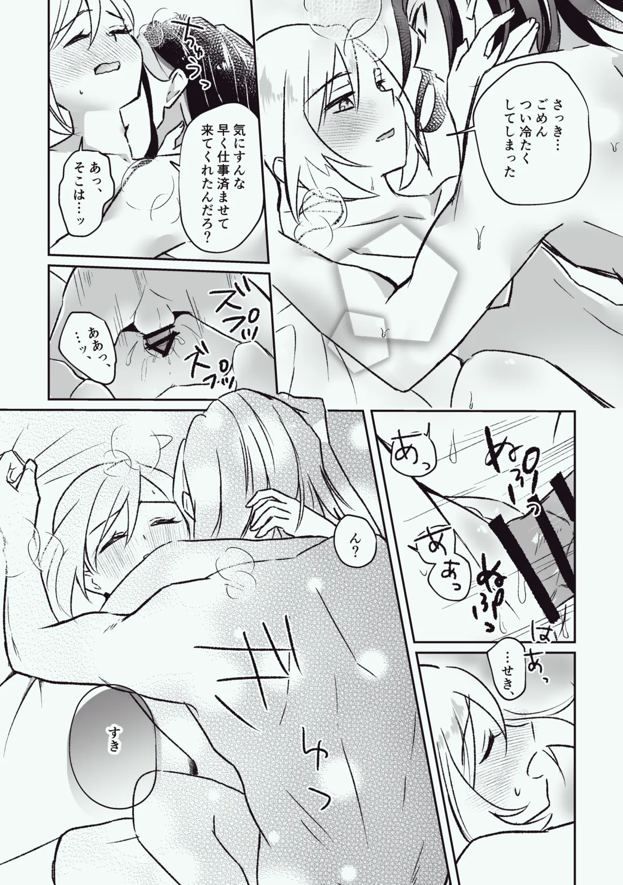 味わった後にはお返しを Page.3