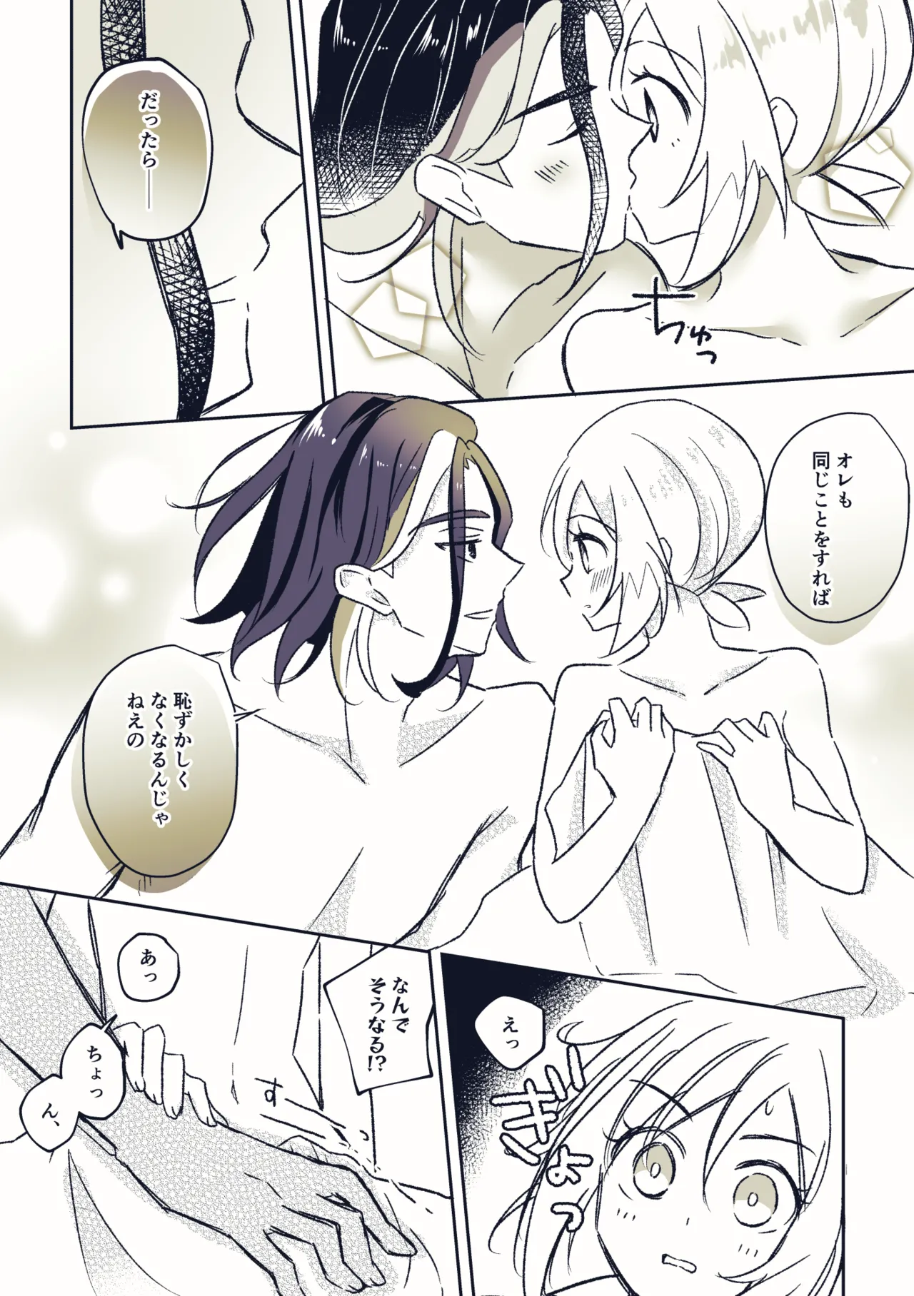 味わった後にはお返しを Page.8