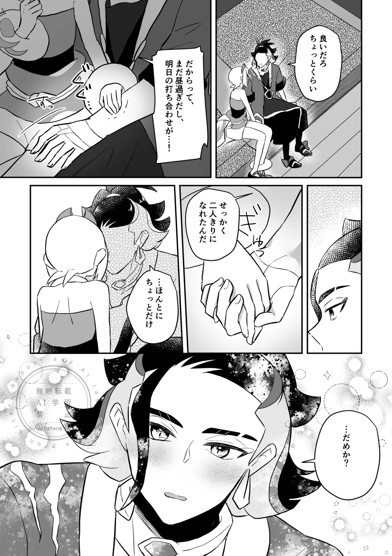 負けず嫌いも程々に Page.2