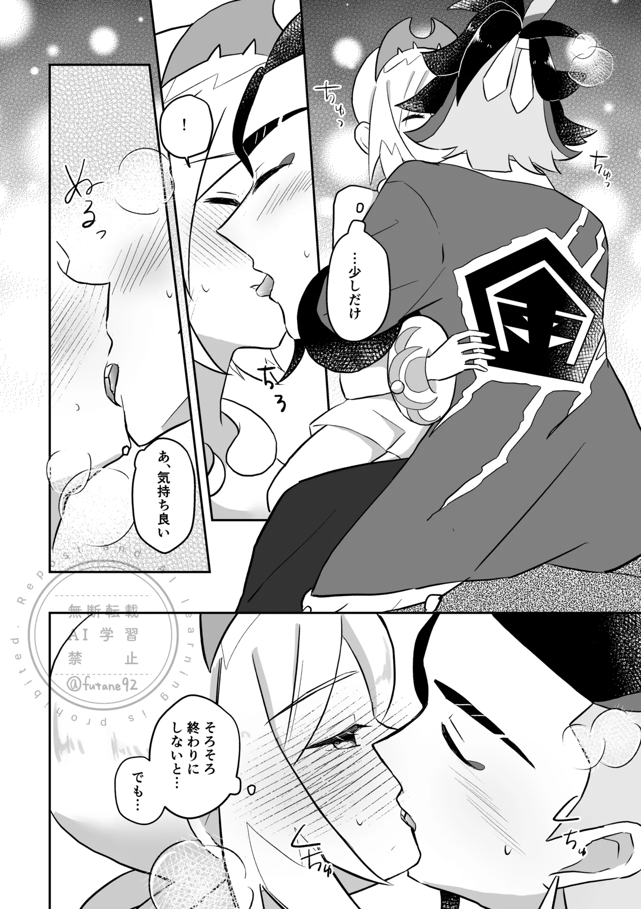 負けず嫌いも程々に Page.4
