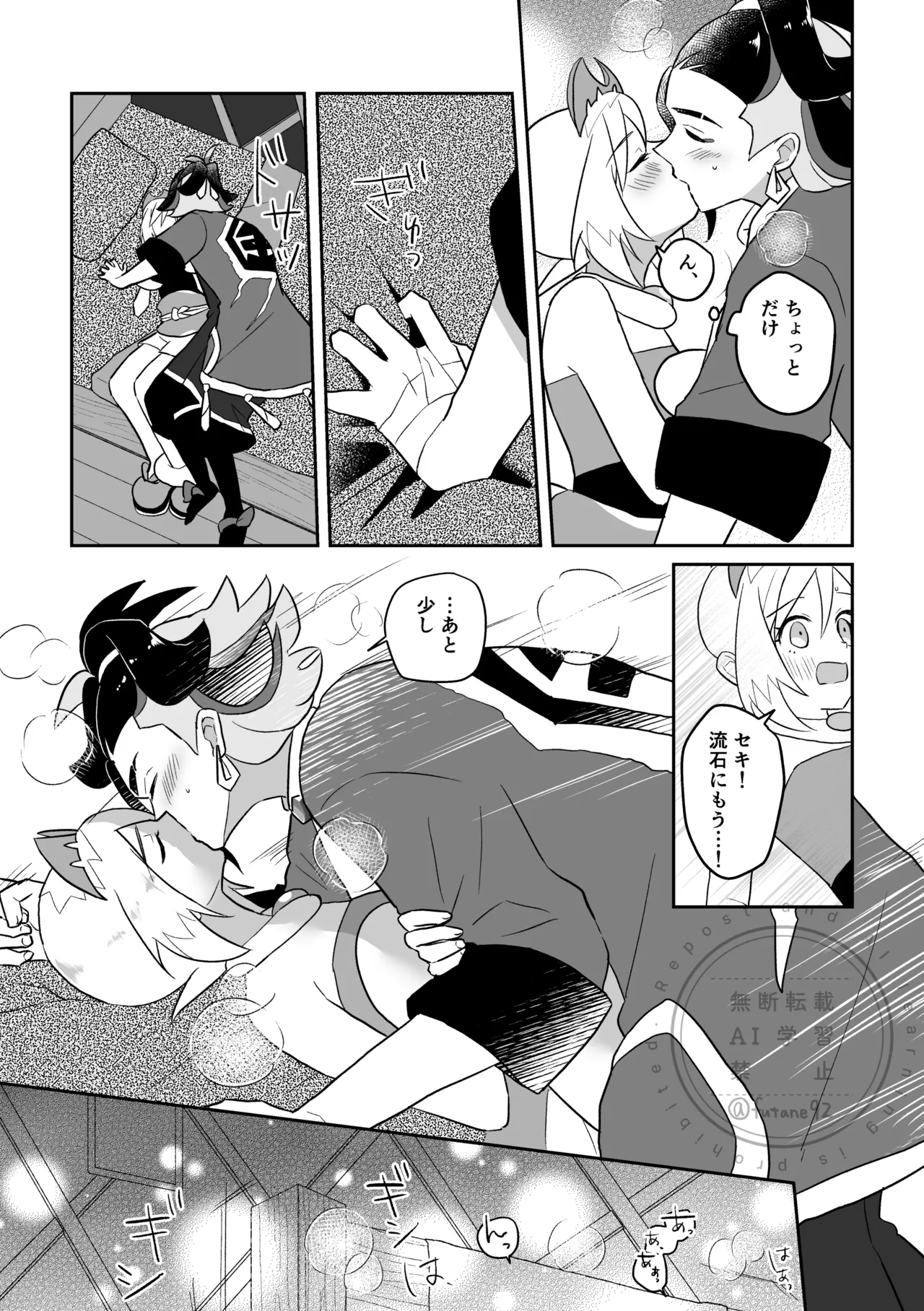 負けず嫌いも程々に Page.5