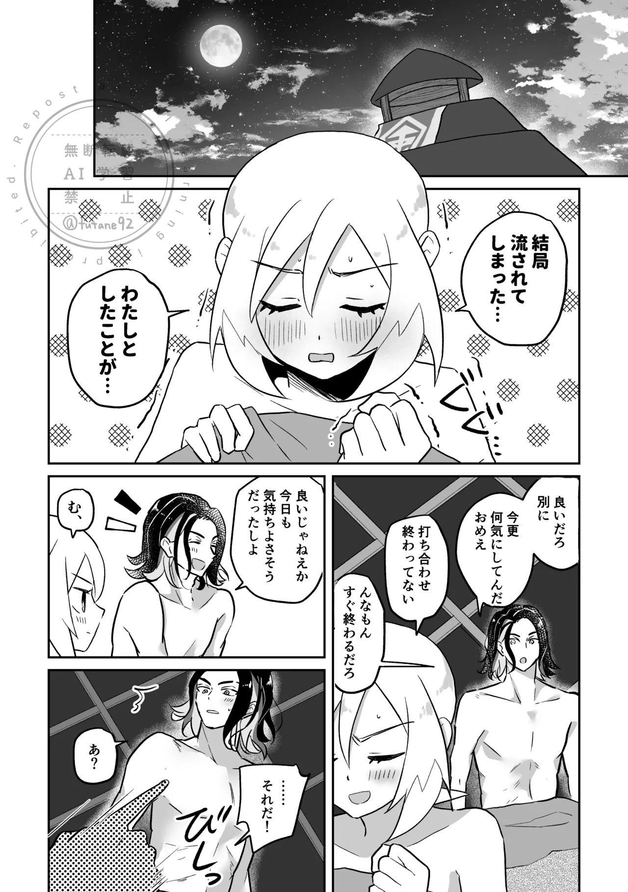 負けず嫌いも程々に Page.6