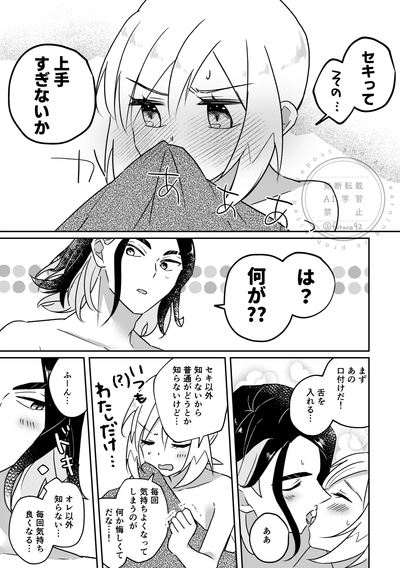 負けず嫌いも程々に Page.7
