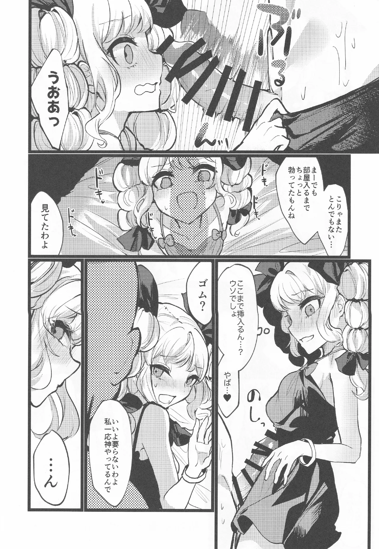 うつしよアラカルト Page.15