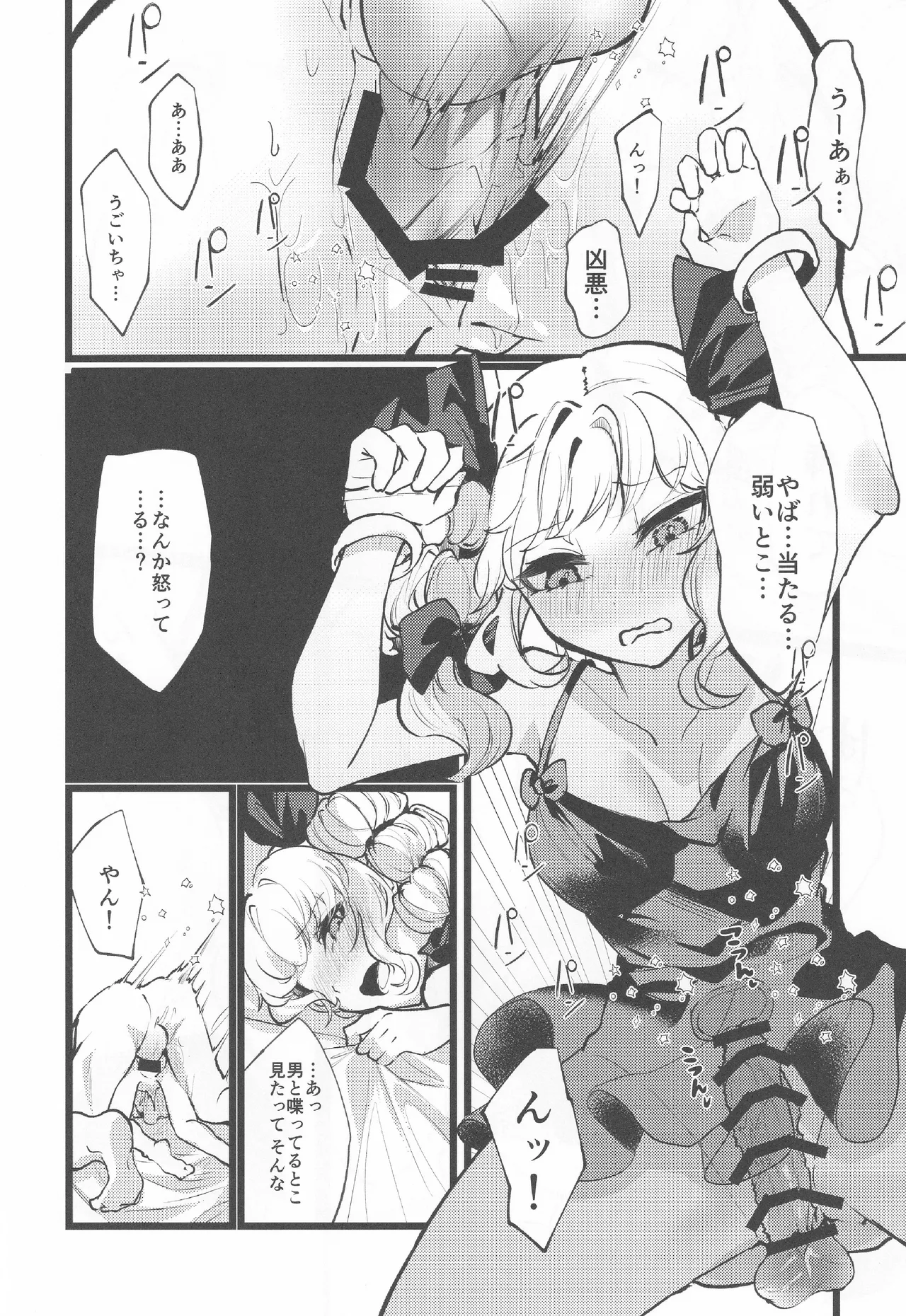 うつしよアラカルト Page.17