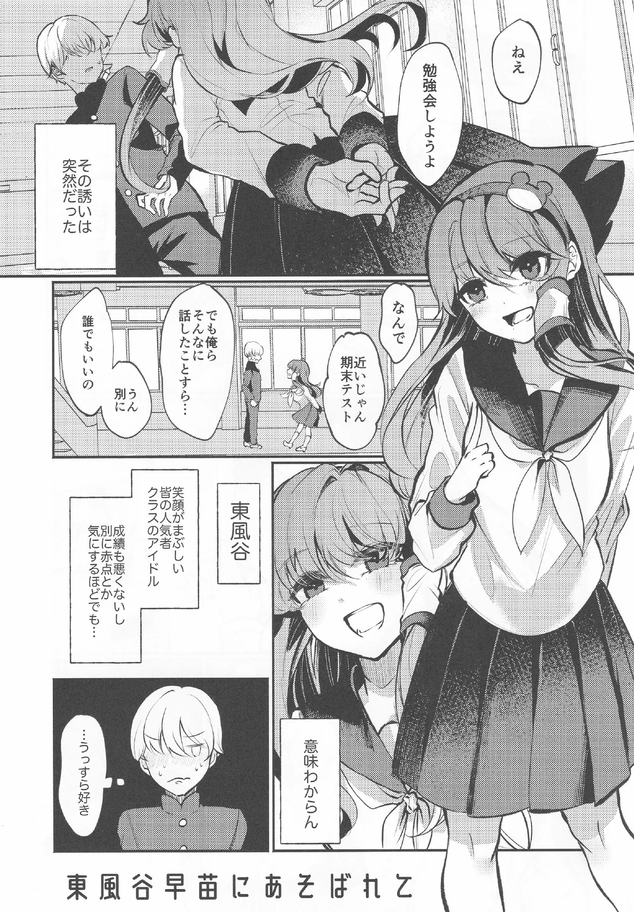 うつしよアラカルト Page.2