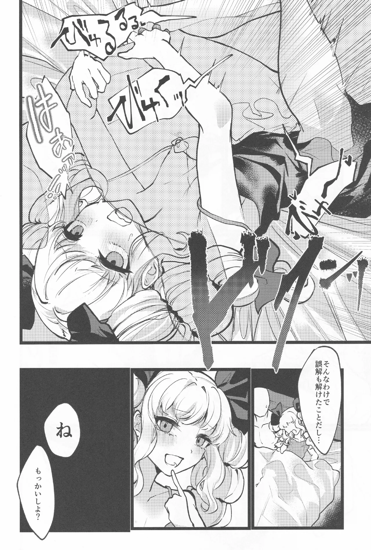 うつしよアラカルト Page.21