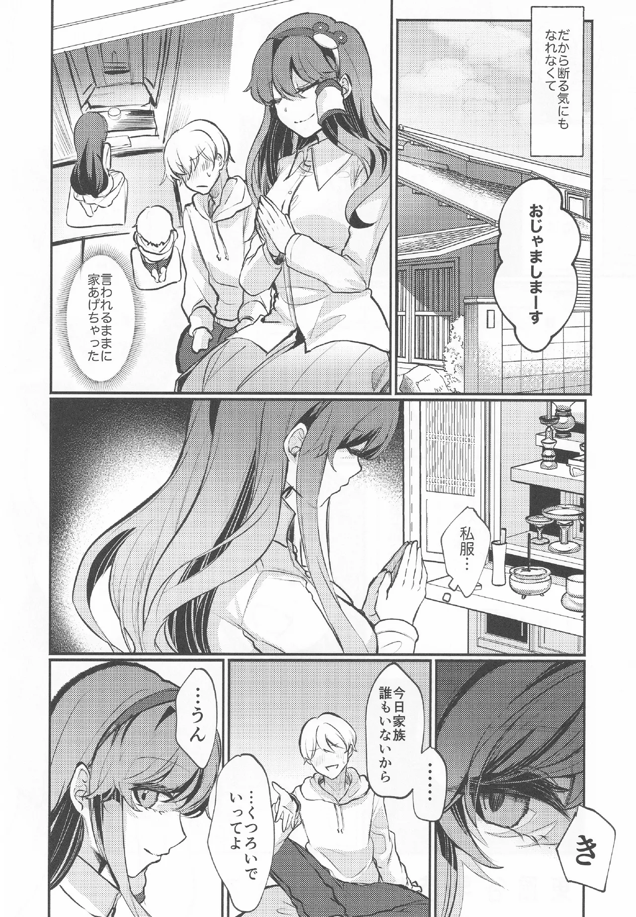 うつしよアラカルト Page.3