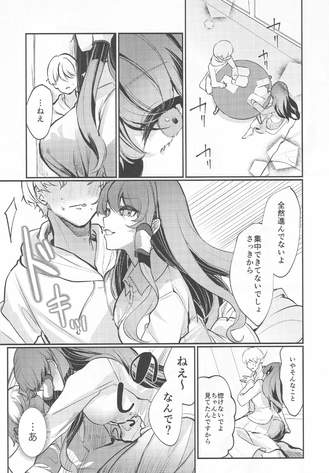 うつしよアラカルト Page.4