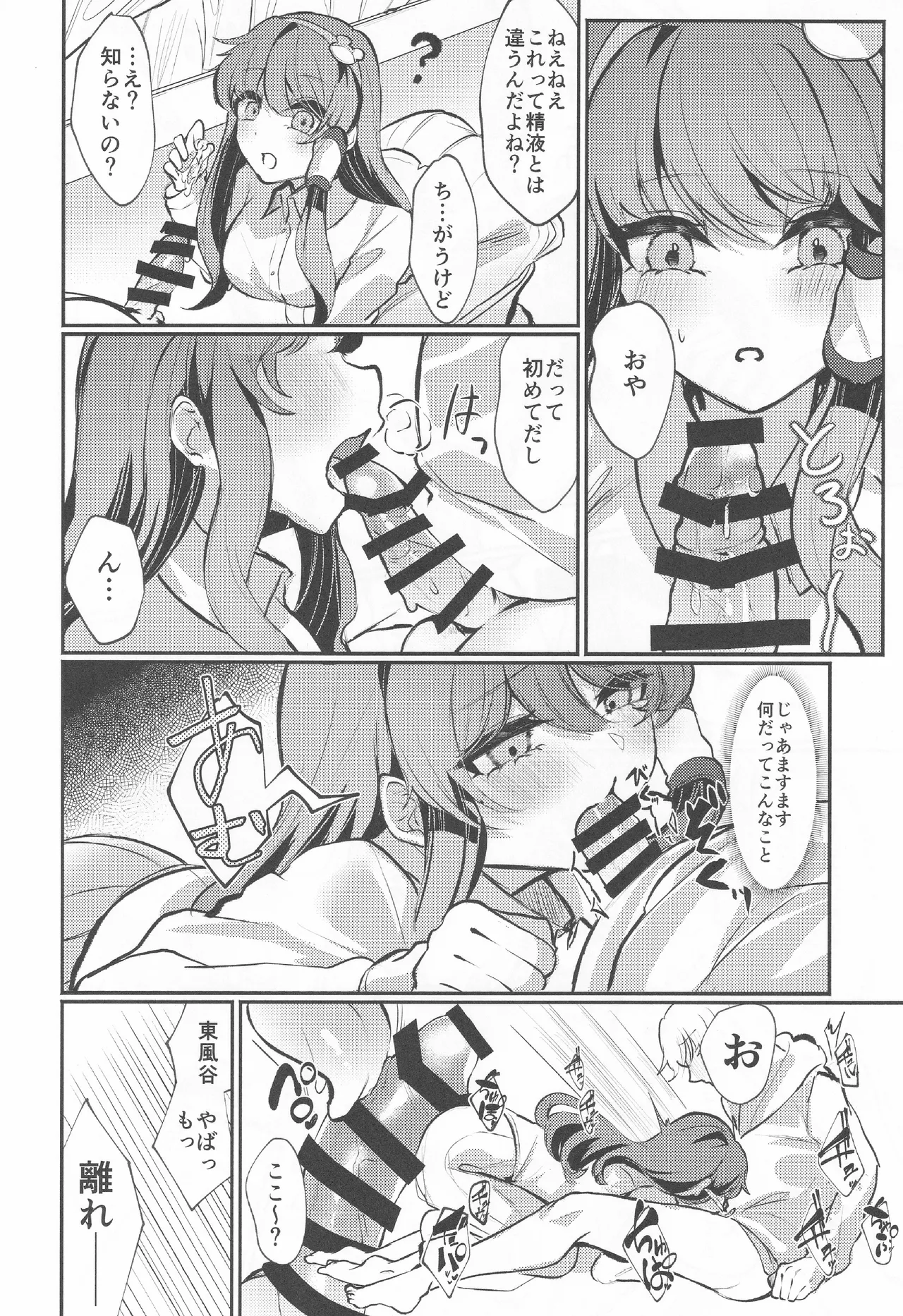 うつしよアラカルト Page.7