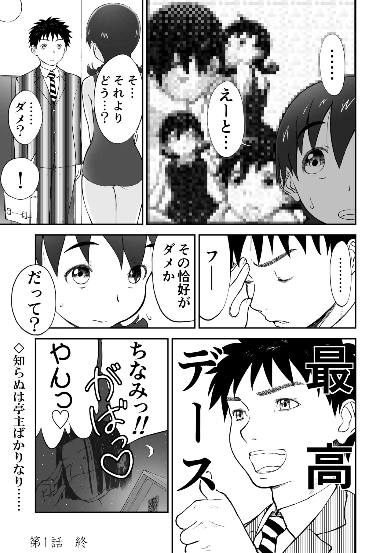 新妻ちなみちゃん♡【通常版】1～3話 おまけイラスト付き Page.13