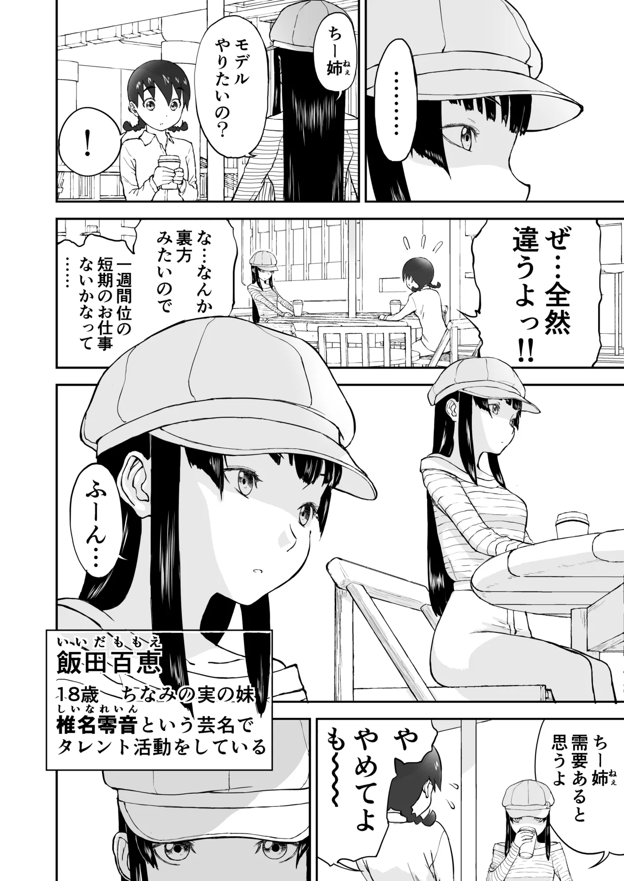 新妻ちなみちゃん♡【通常版】1～3話 おまけイラスト付き Page.15