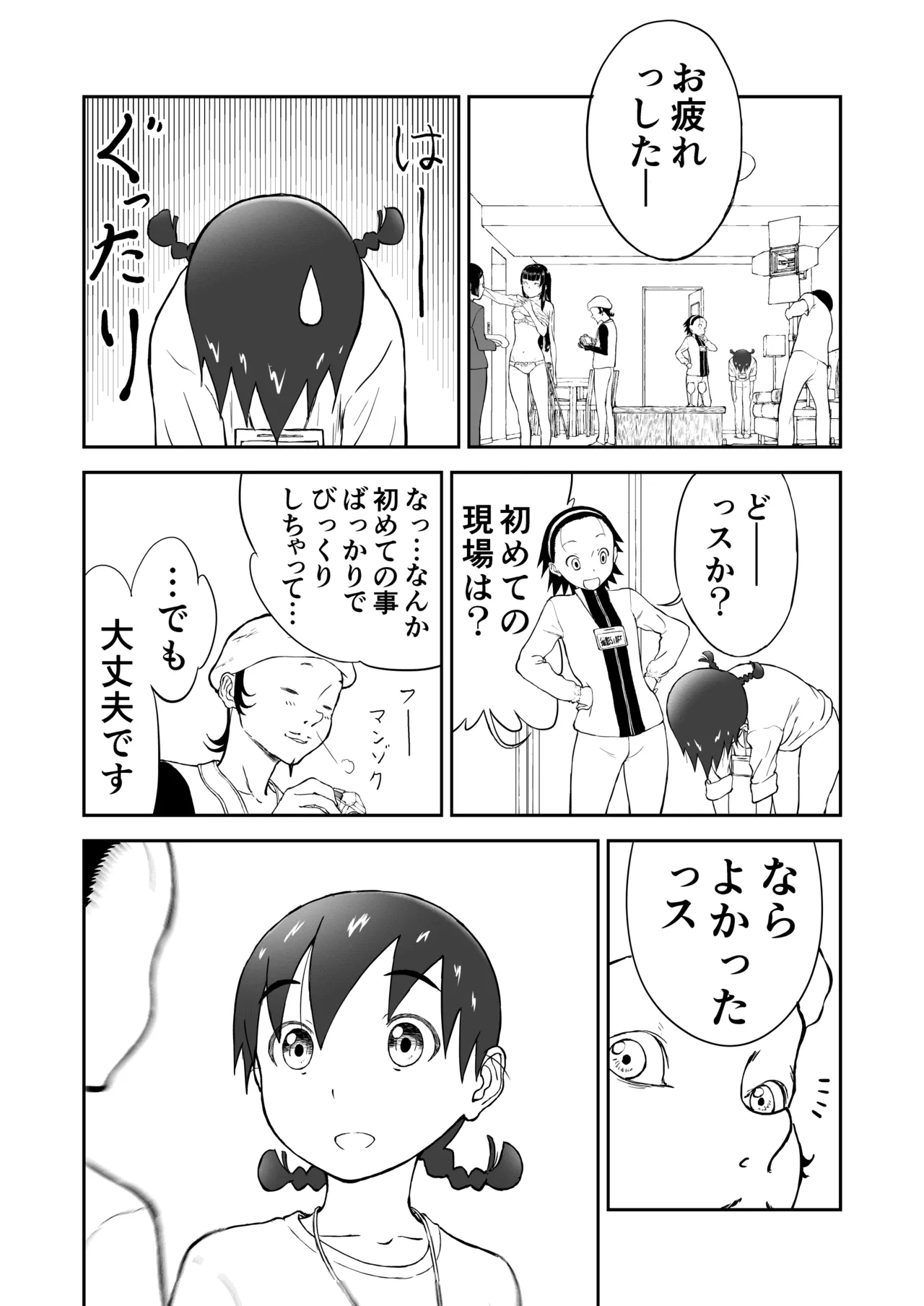 新妻ちなみちゃん♡【通常版】1～3話 おまけイラスト付き Page.21