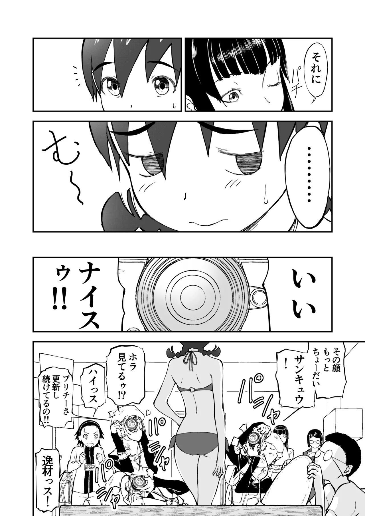 新妻ちなみちゃん♡【通常版】1～3話 おまけイラスト付き Page.25