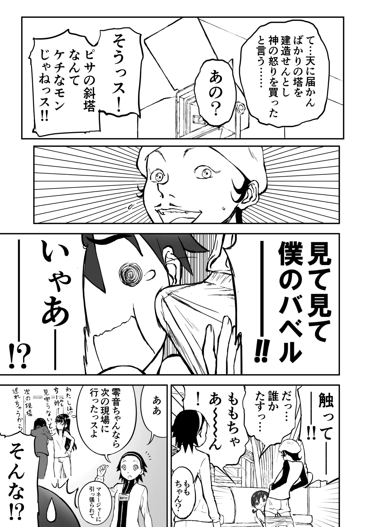 新妻ちなみちゃん♡【通常版】1～3話 おまけイラスト付き Page.30