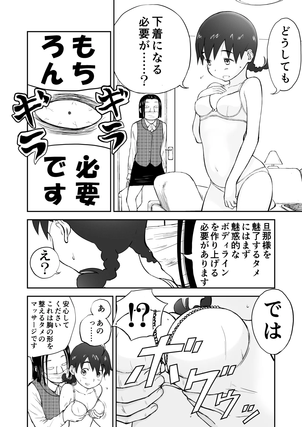 新妻ちなみちゃん♡【通常版】1～3話 おまけイラスト付き Page.4