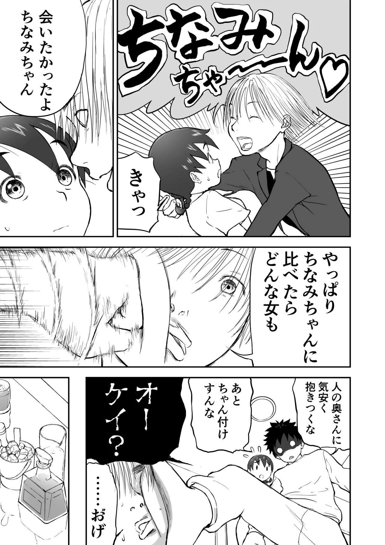 新妻ちなみちゃん♡【通常版】1～3話 おまけイラスト付き Page.40
