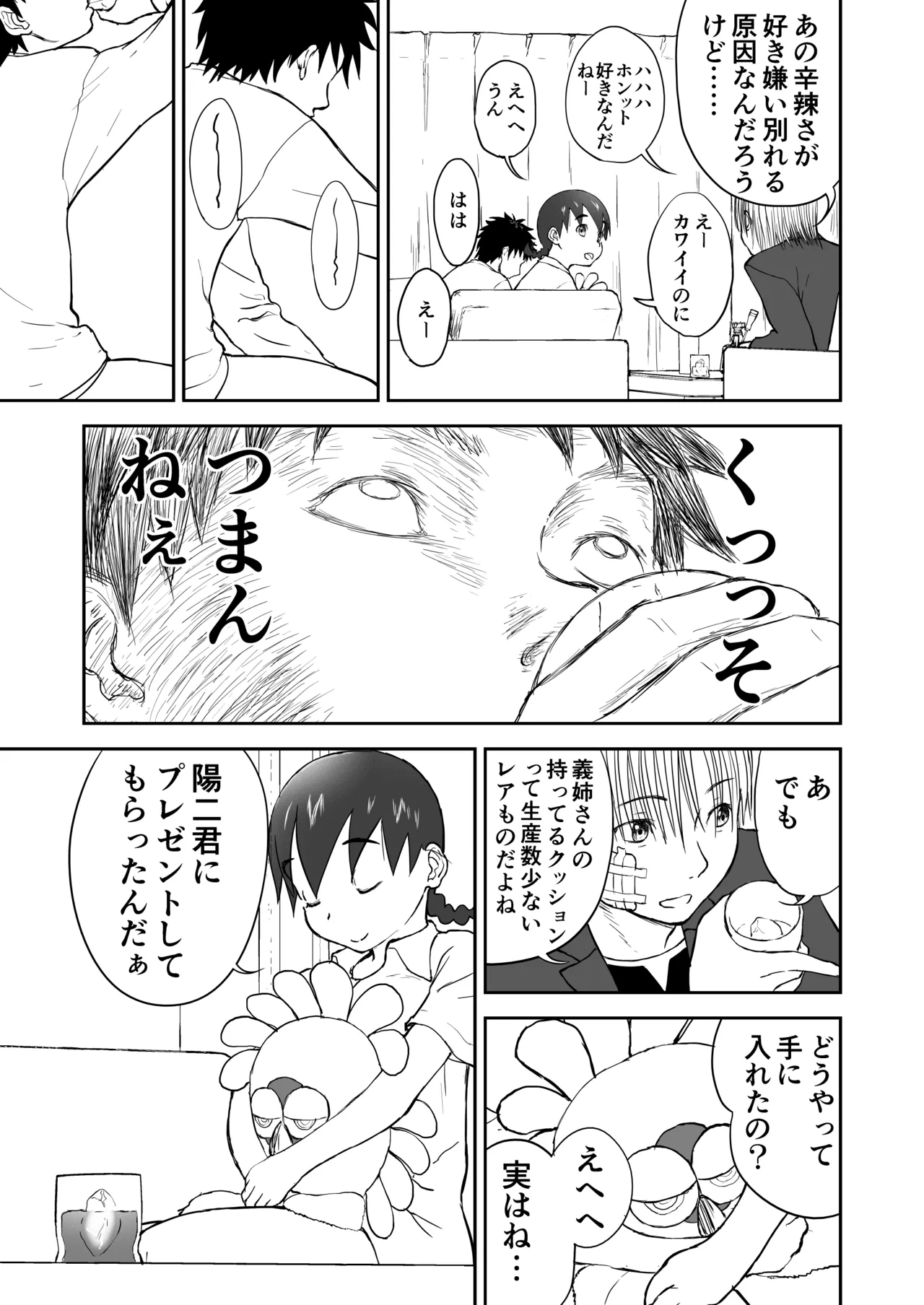 新妻ちなみちゃん♡【通常版】1～3話 おまけイラスト付き Page.44