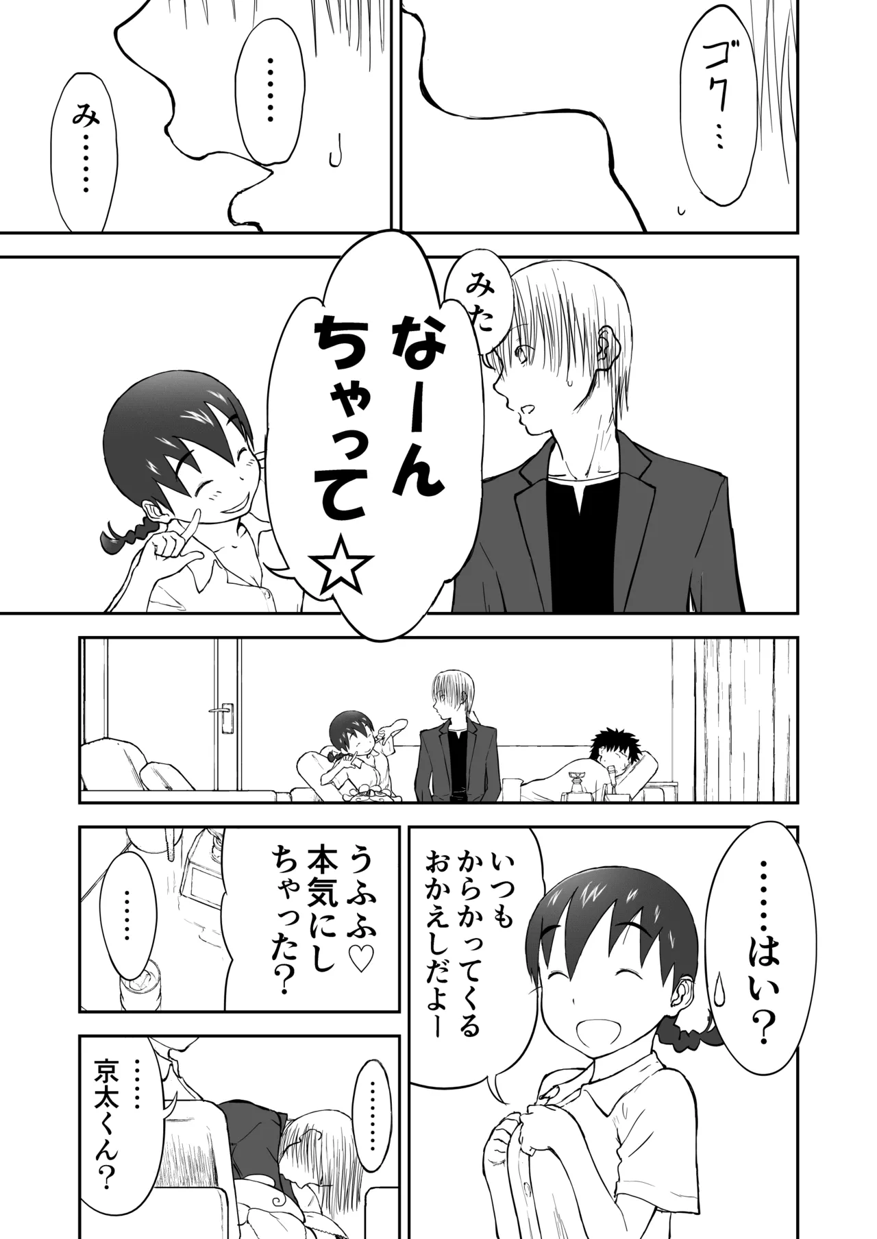 新妻ちなみちゃん♡【通常版】1～3話 おまけイラスト付き Page.52
