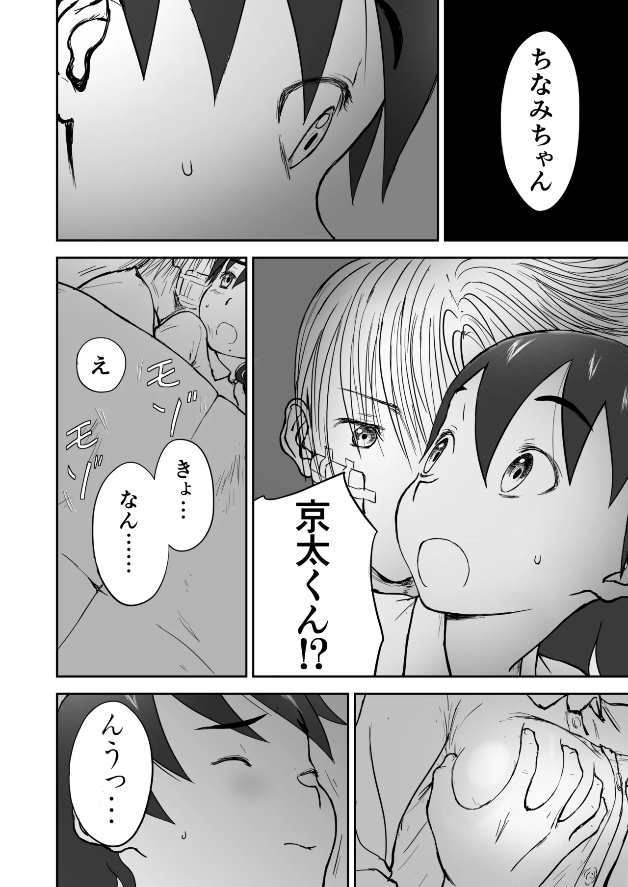 新妻ちなみちゃん♡【通常版】1～3話 おまけイラスト付き Page.61