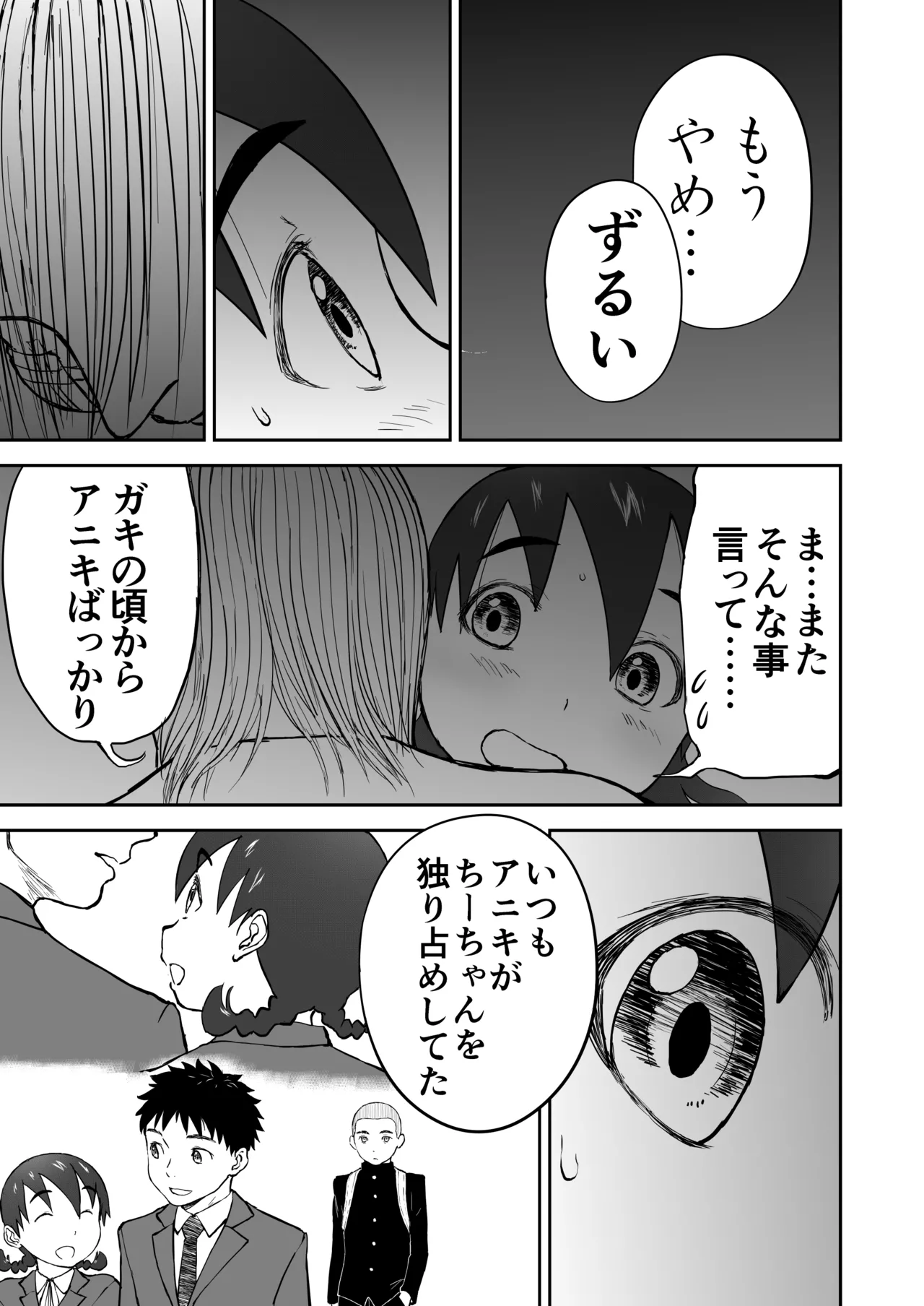 新妻ちなみちゃん♡【通常版】1～3話 おまけイラスト付き Page.64