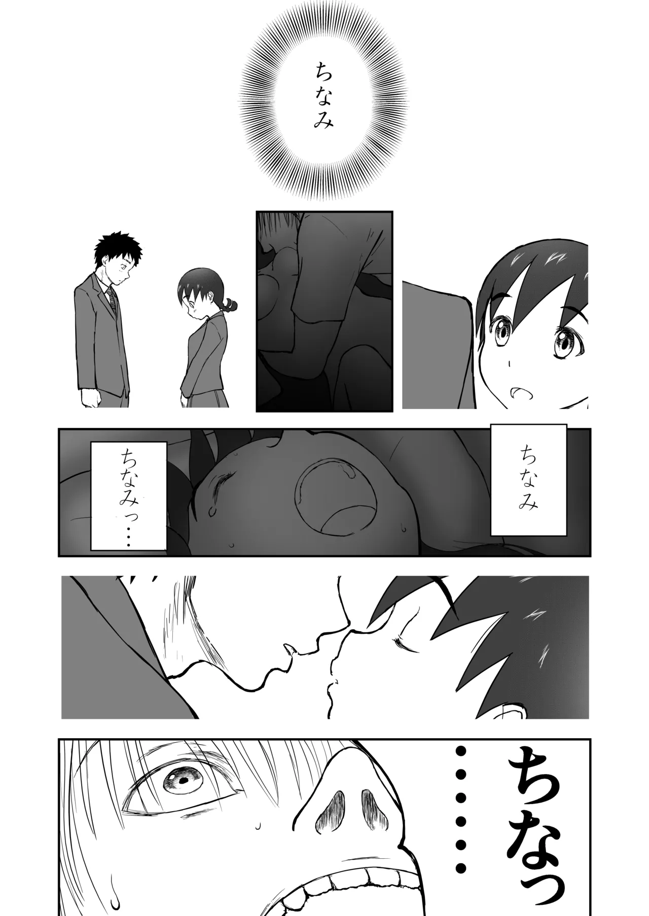 新妻ちなみちゃん♡【通常版】1～3話 おまけイラスト付き Page.68