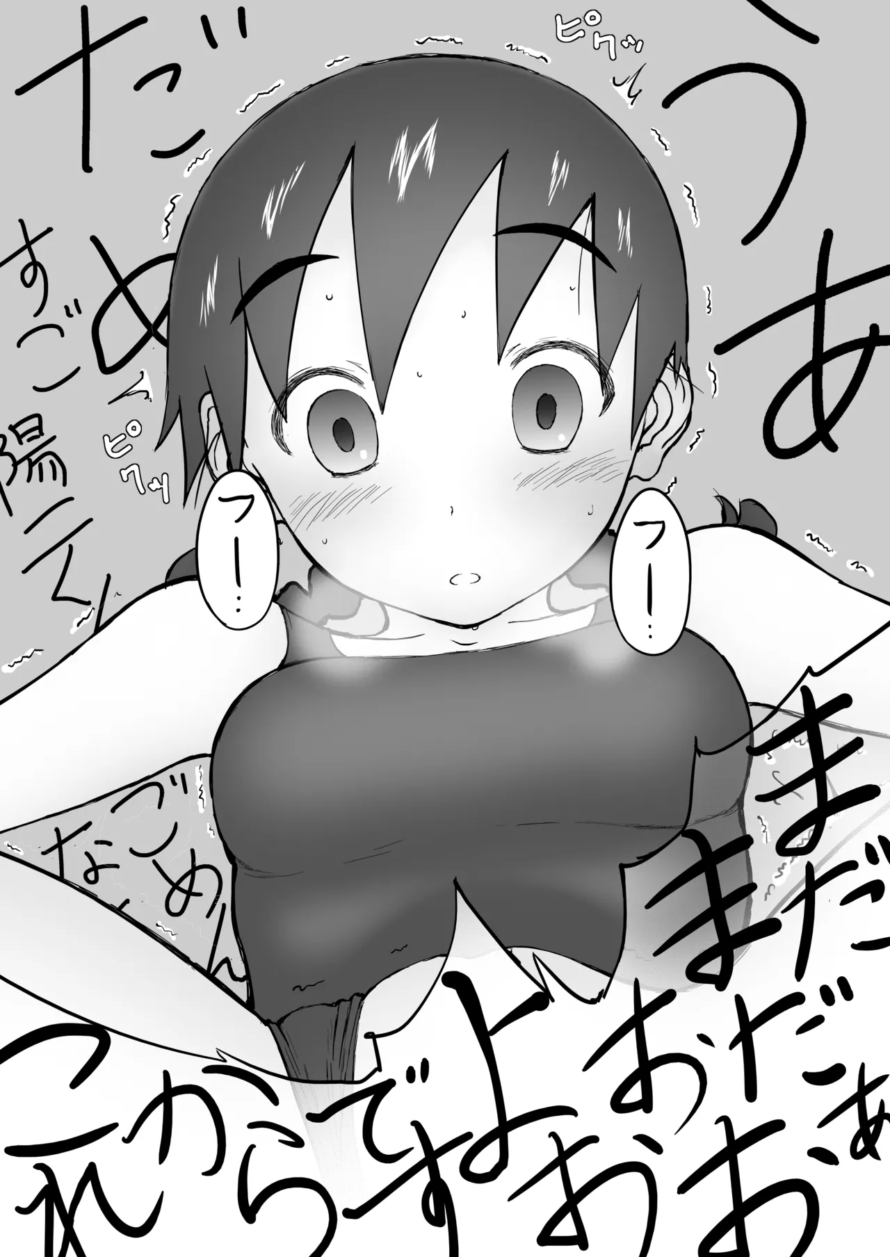 新妻ちなみちゃん♡【通常版】1～3話 おまけイラスト付き Page.73