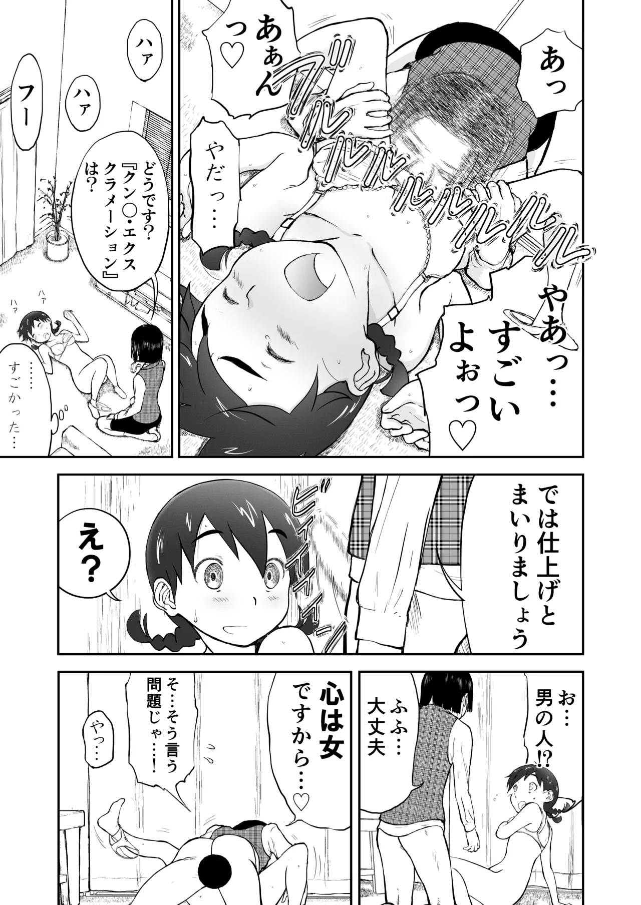 新妻ちなみちゃん♡【通常版】1～3話 おまけイラスト付き Page.9