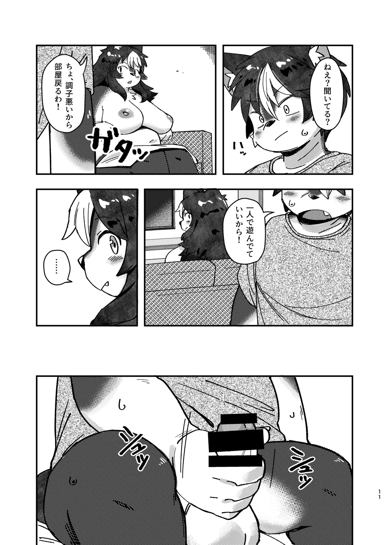 ××だからダメなのに！ Page.11