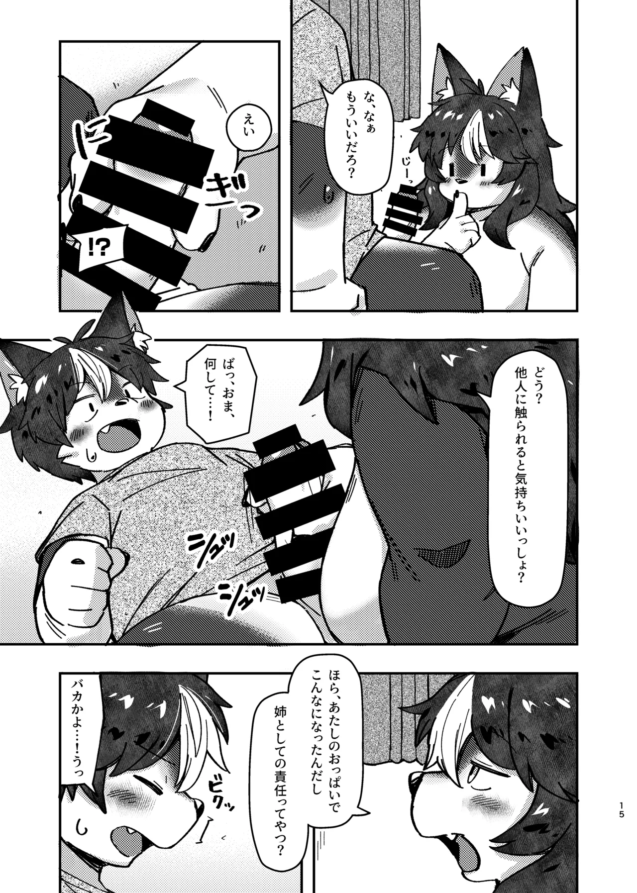 ××だからダメなのに！ Page.15