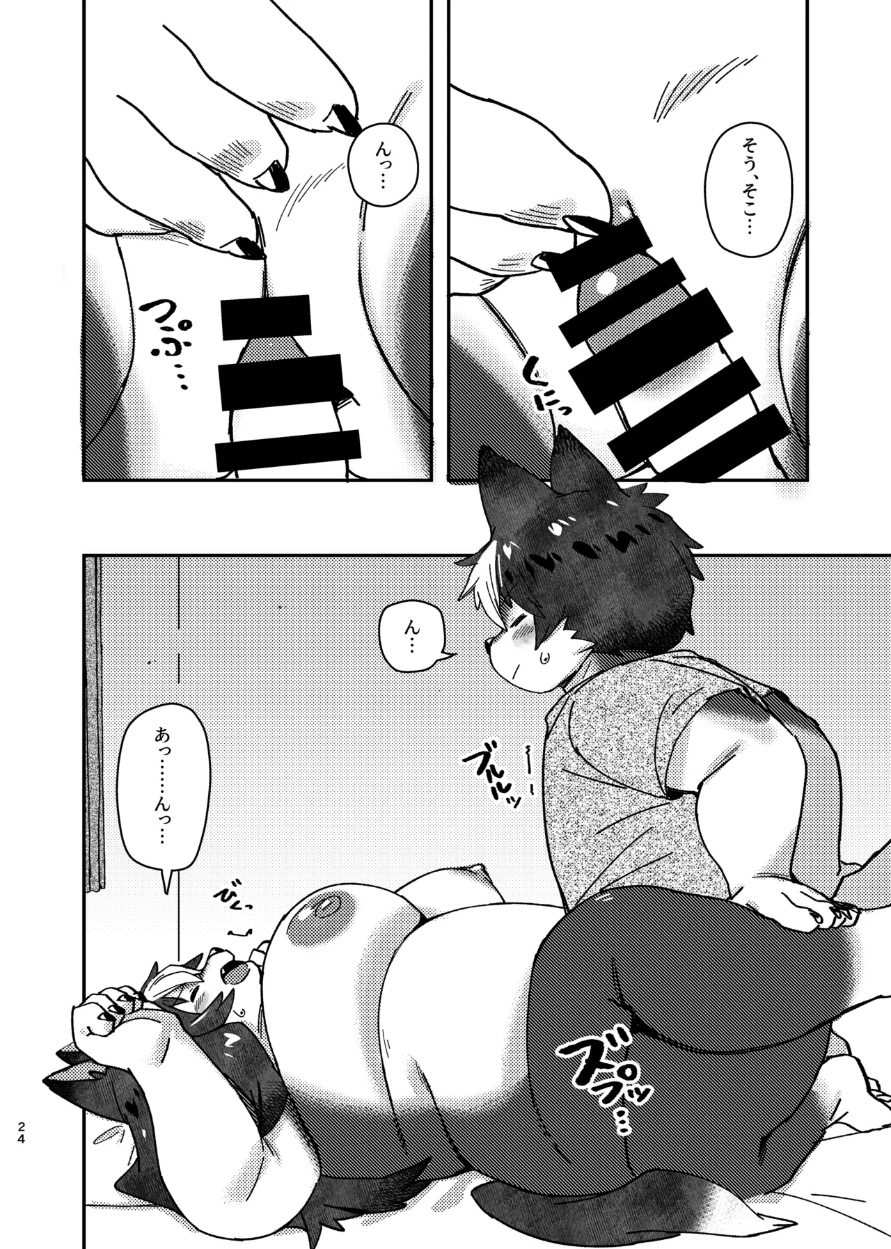××だからダメなのに！ Page.24