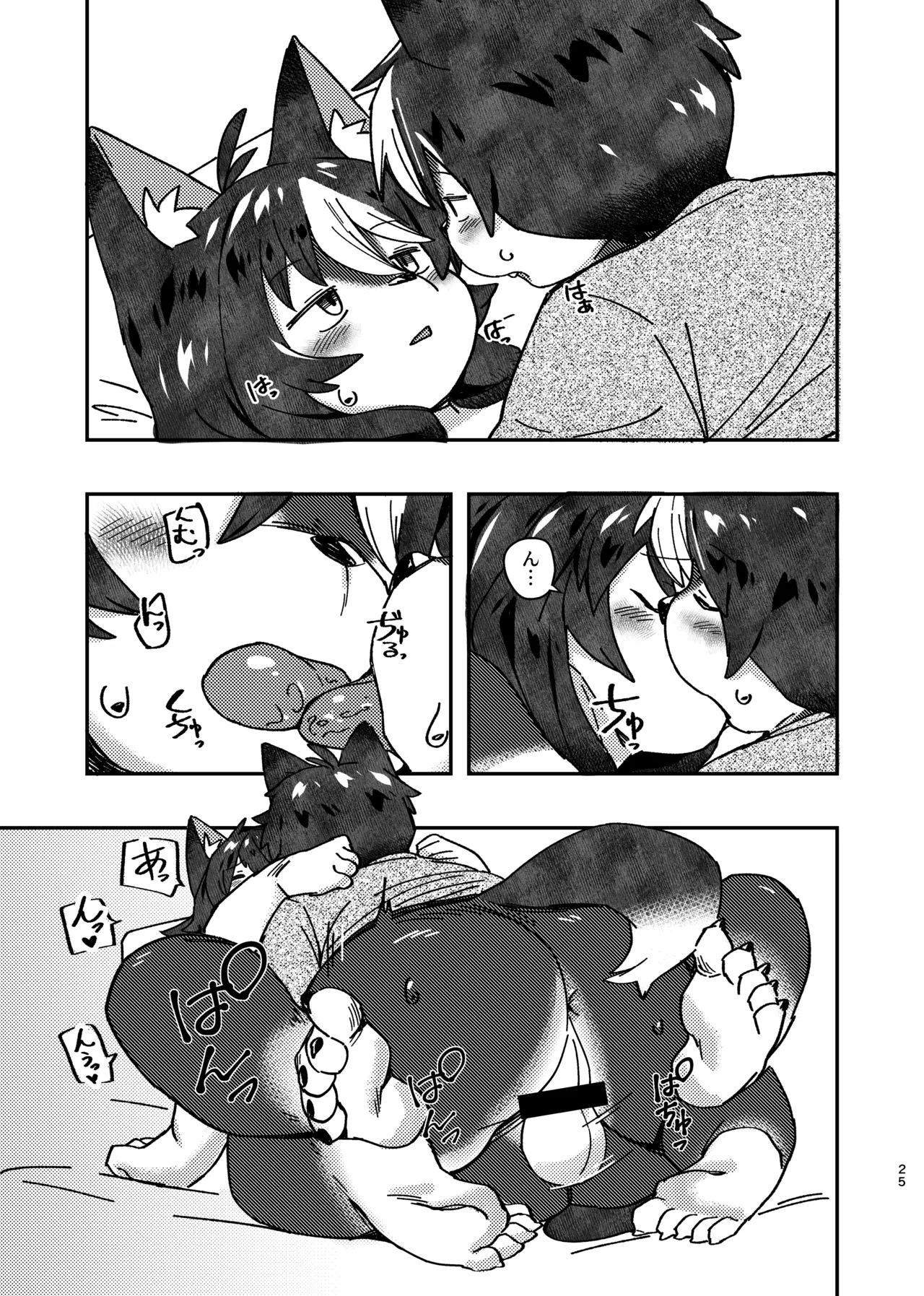 ××だからダメなのに！ Page.25
