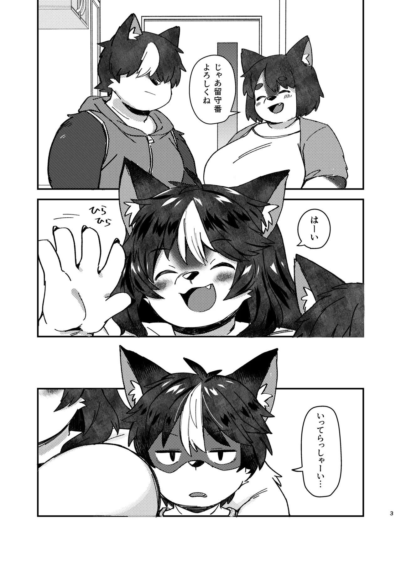 ××だからダメなのに！ Page.3