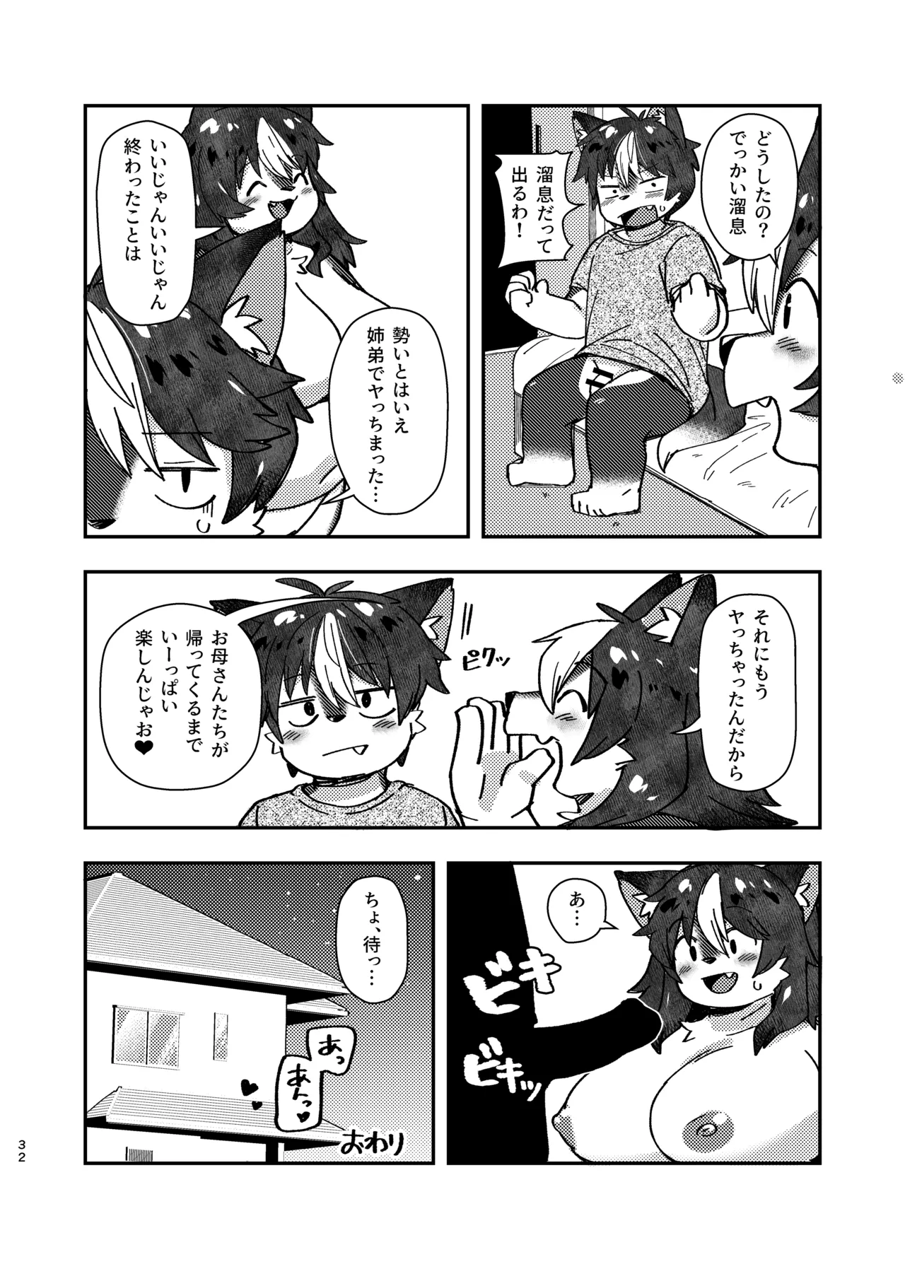 ××だからダメなのに！ Page.32