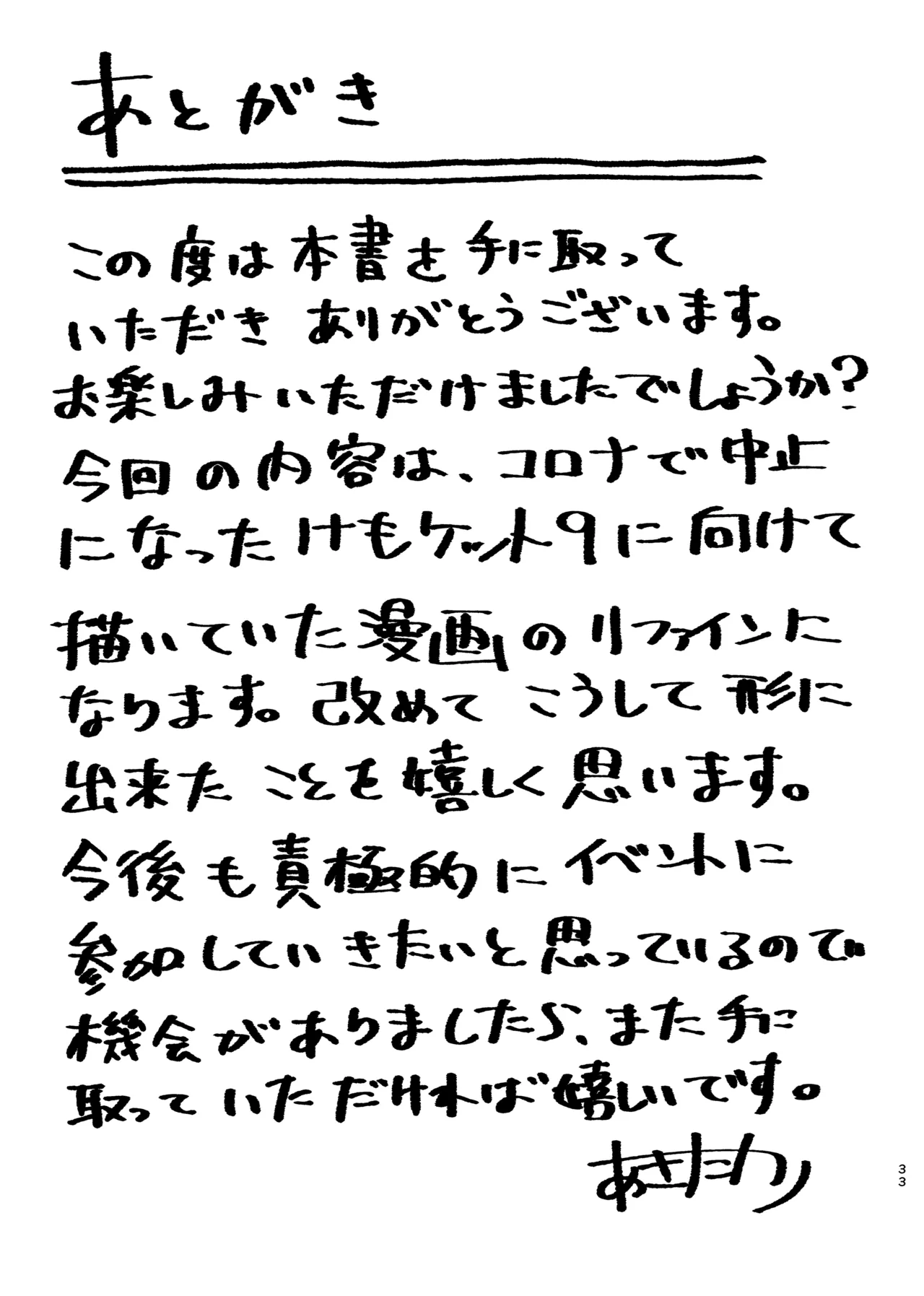 ××だからダメなのに！ Page.33