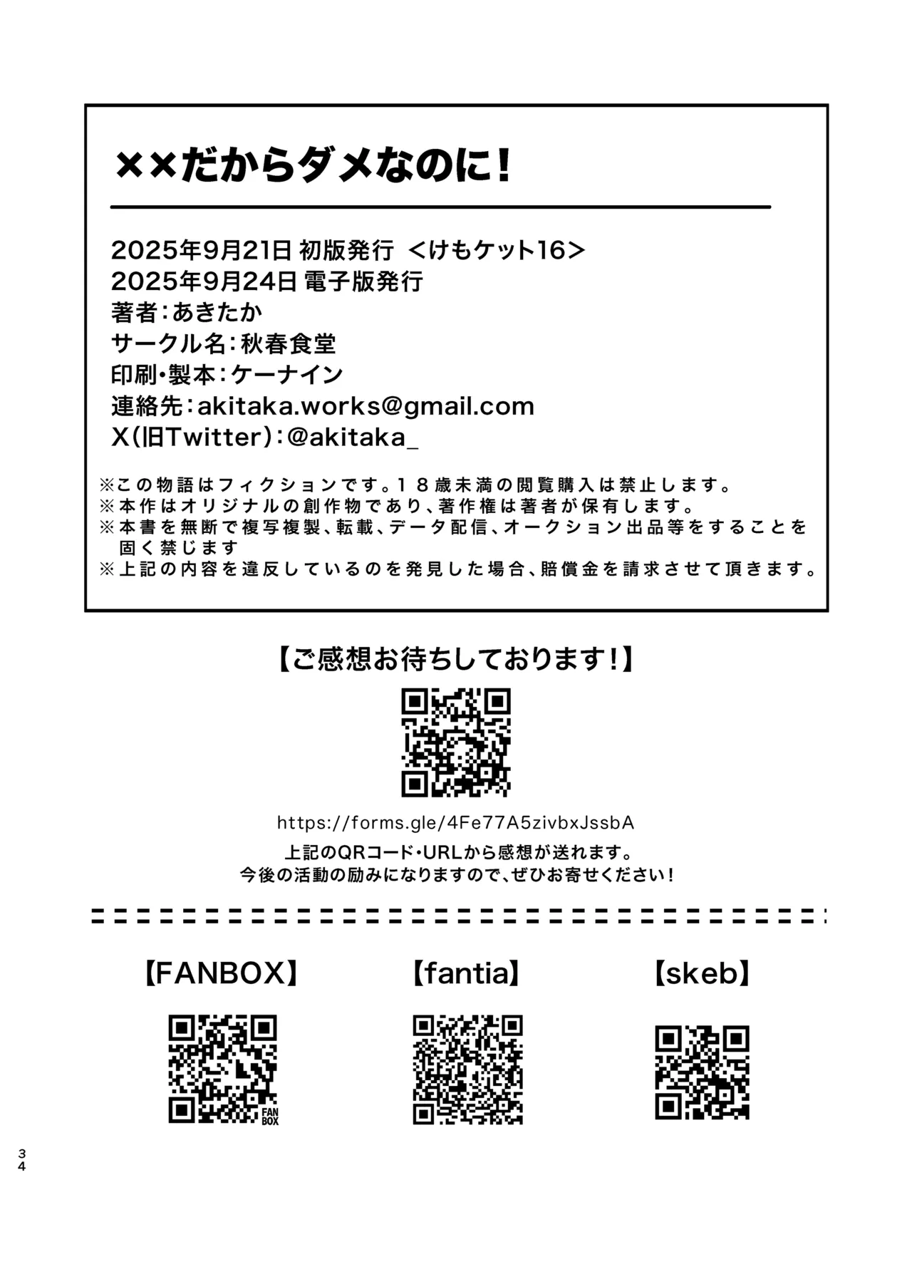 ××だからダメなのに！ Page.34