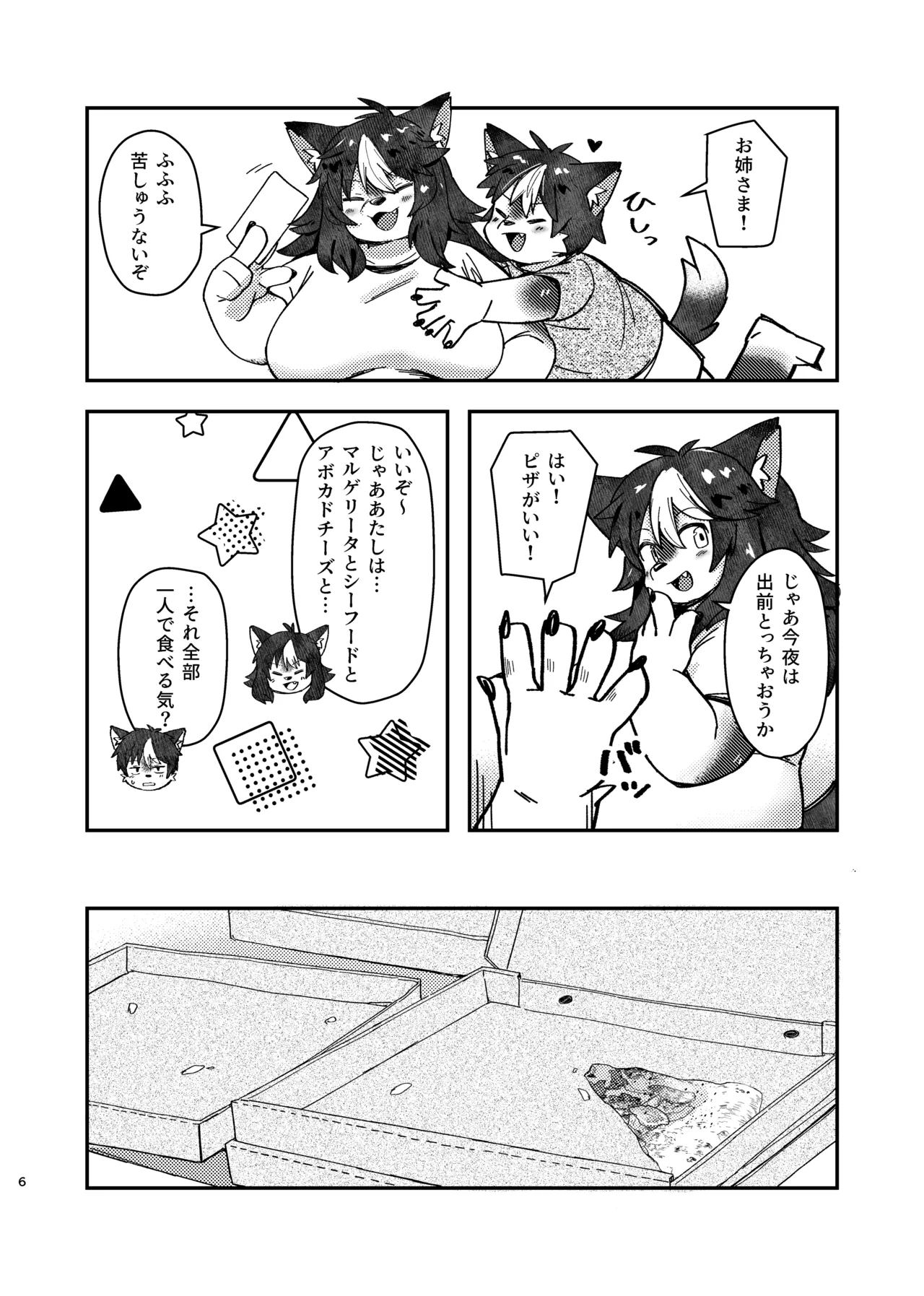 ××だからダメなのに！ Page.6