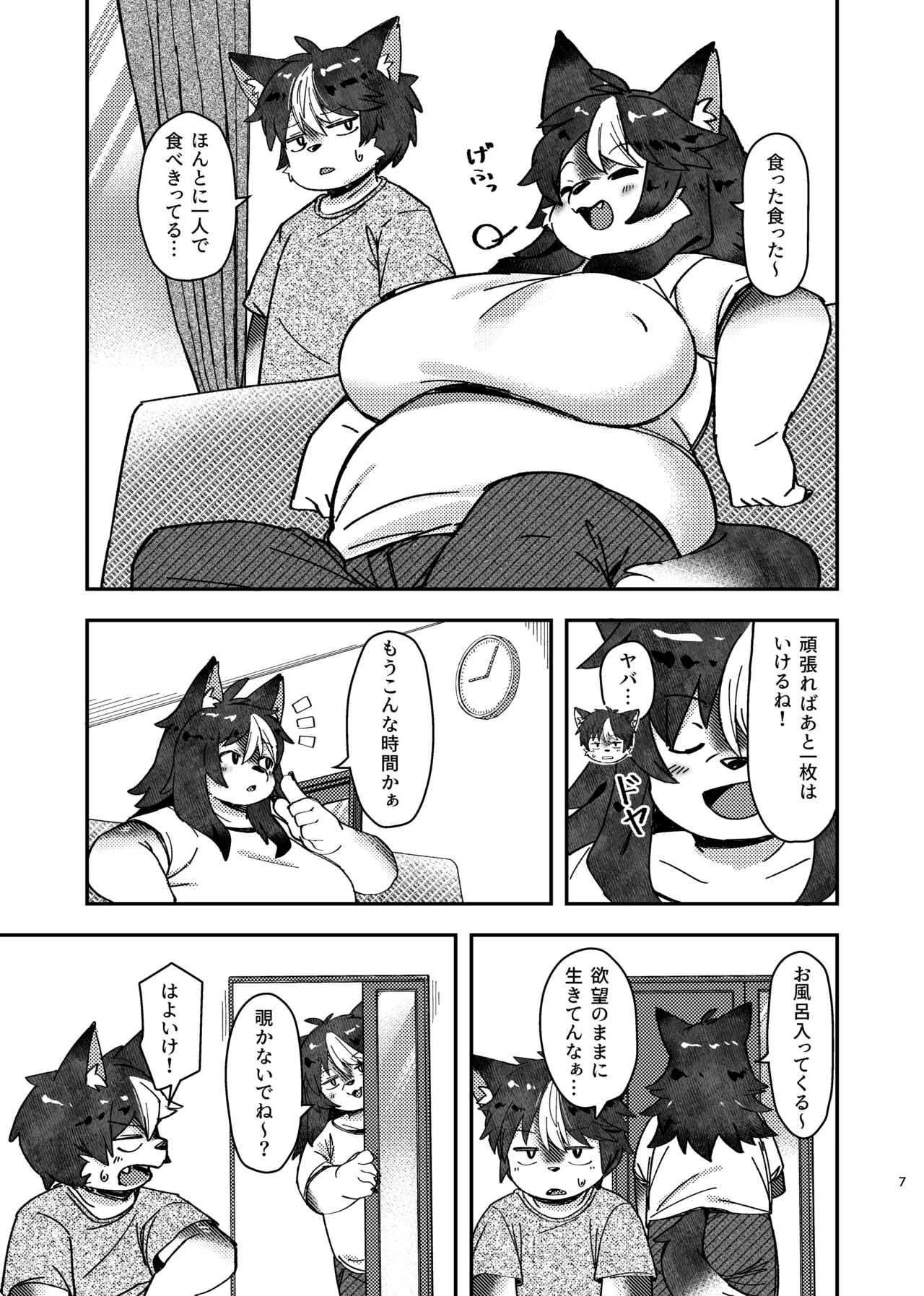 ××だからダメなのに！ Page.7