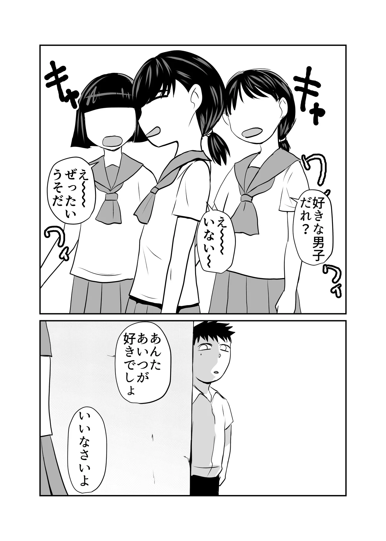 SNSオオカミ調教ダークサイド02 Page.11