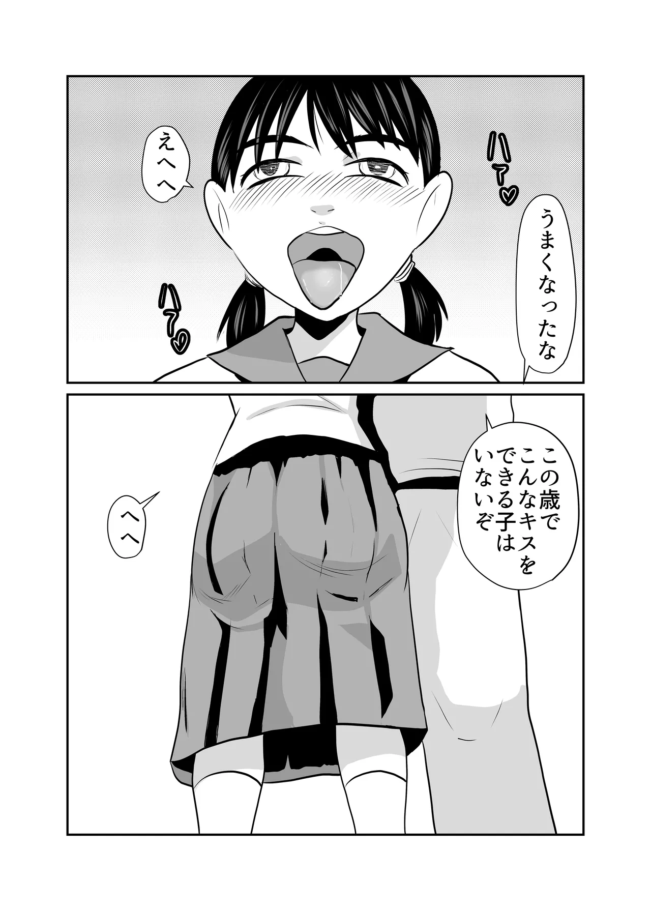 SNSオオカミ調教ダークサイド02 Page.4