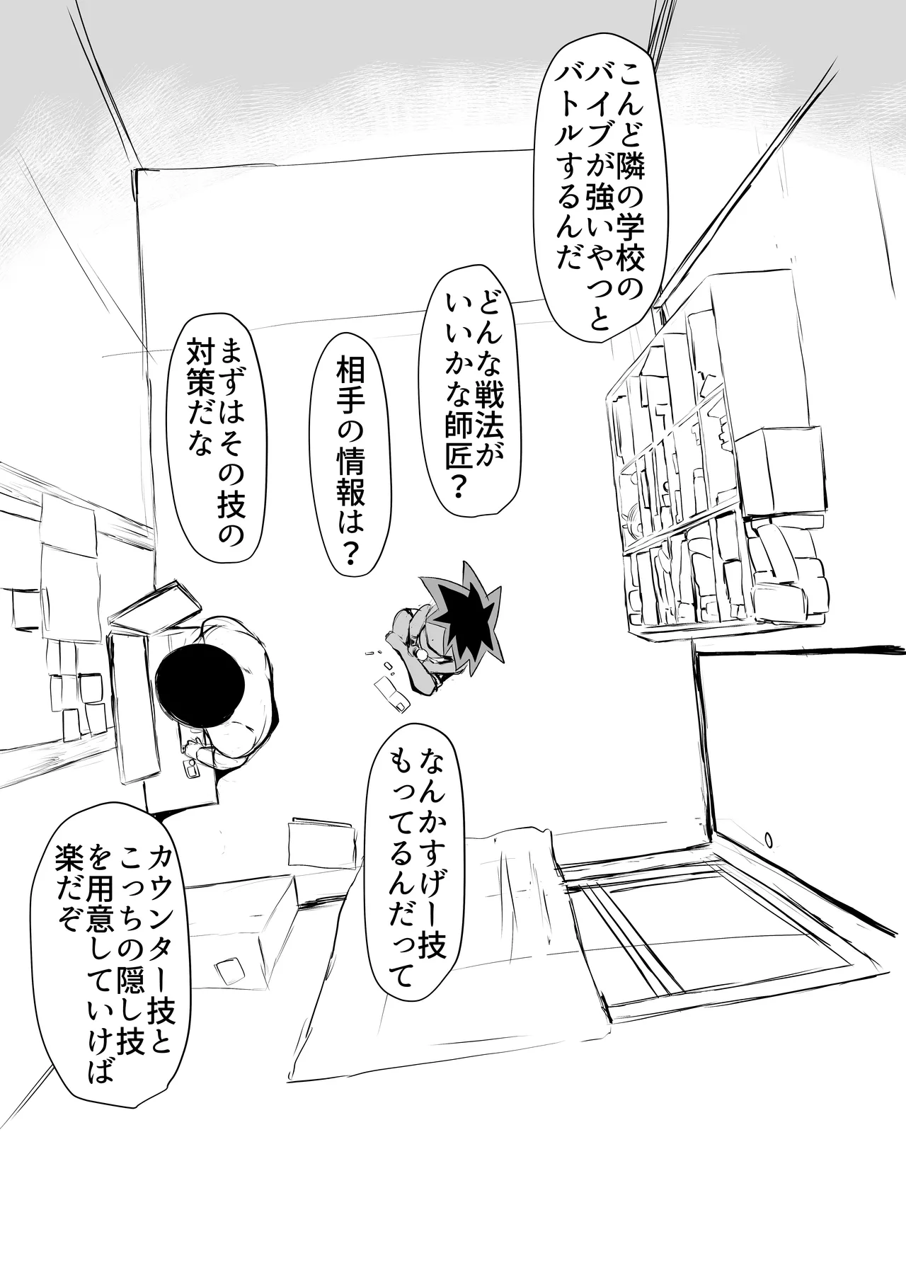 部屋に勝手に居座られて困ってる05 Page.22