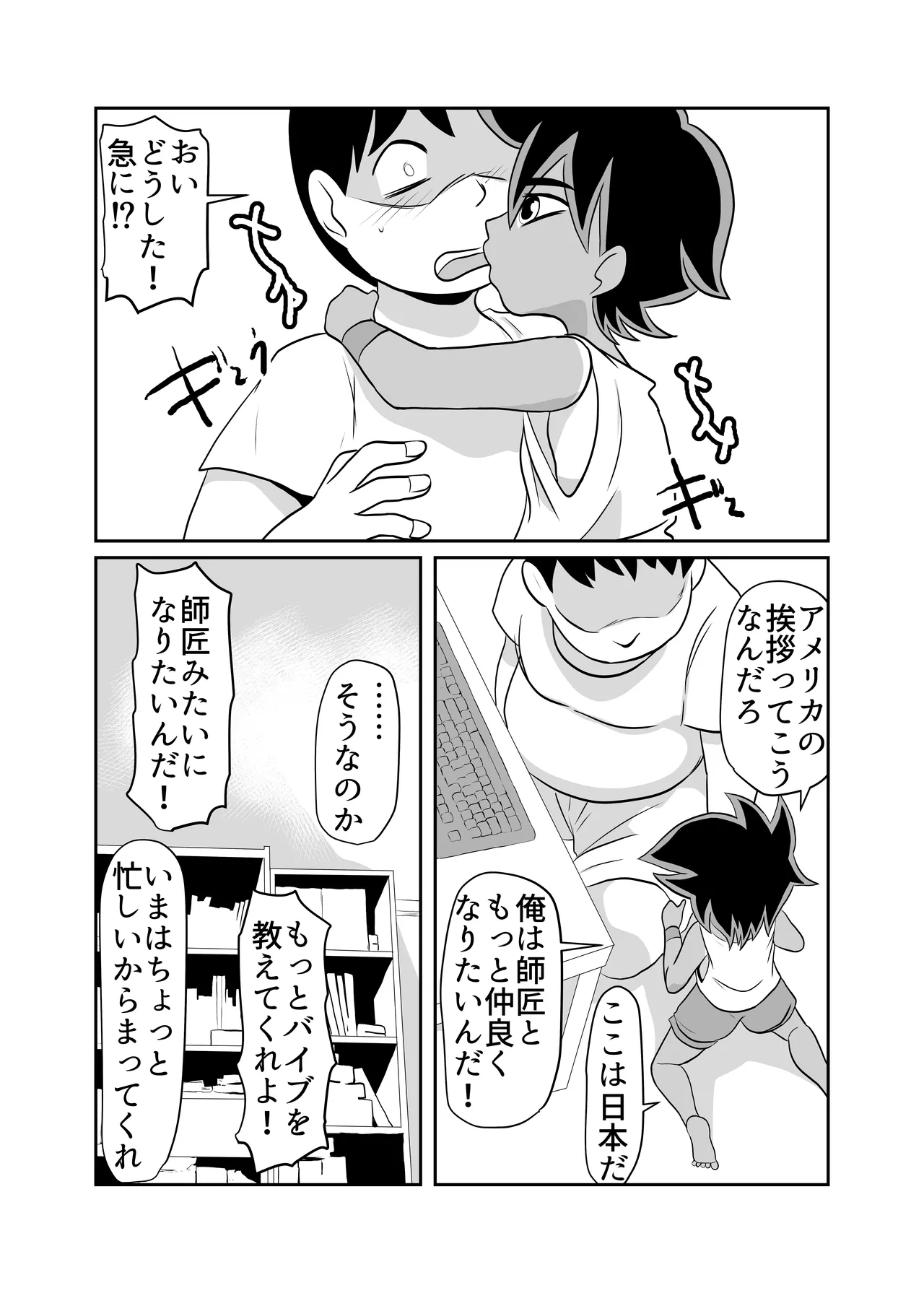 部屋に勝手に居座られて困ってる05 Page.25