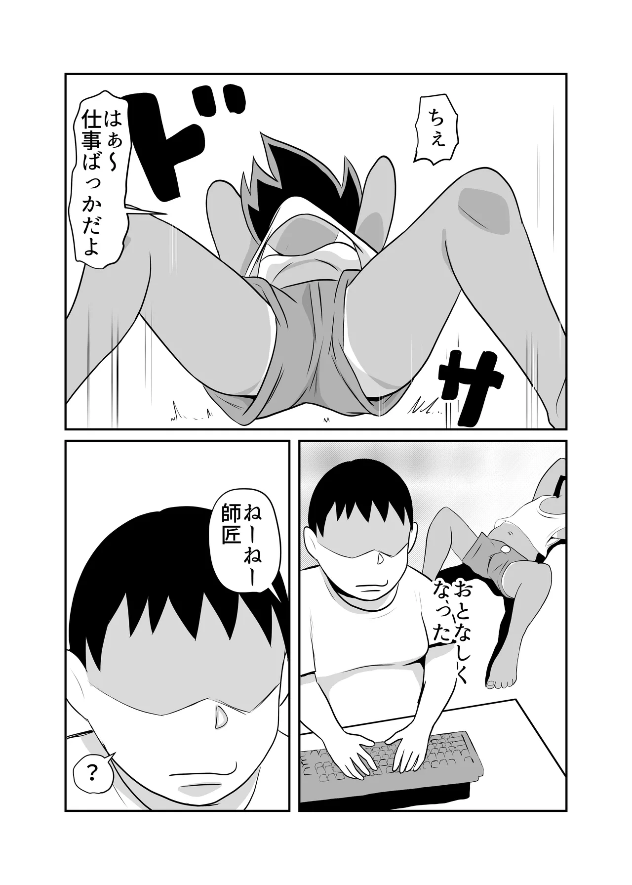 部屋に勝手に居座られて困ってる05 Page.26
