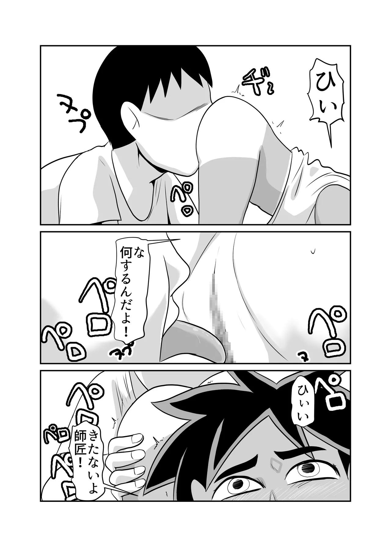 部屋に勝手に居座られて困ってる05 Page.28